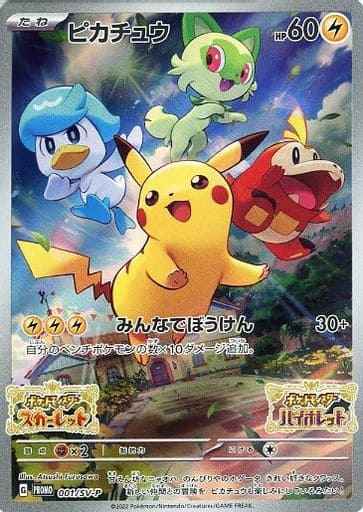 Pikachu(not Sealed)