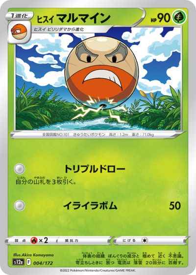 Hisuian Electrode