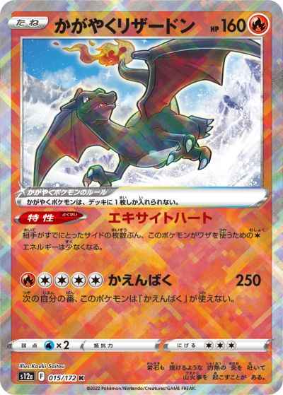 Sparkling Charizard