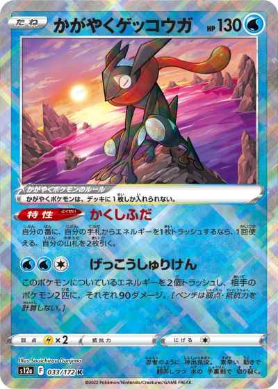 Sparkling Greninja