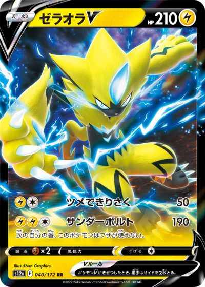 Zeraora V