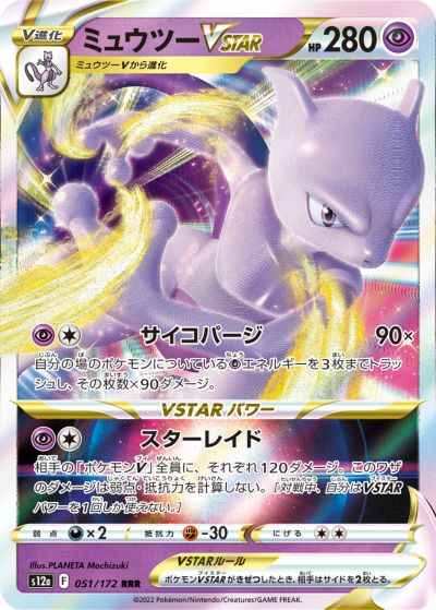 Mewtwo VSTAR