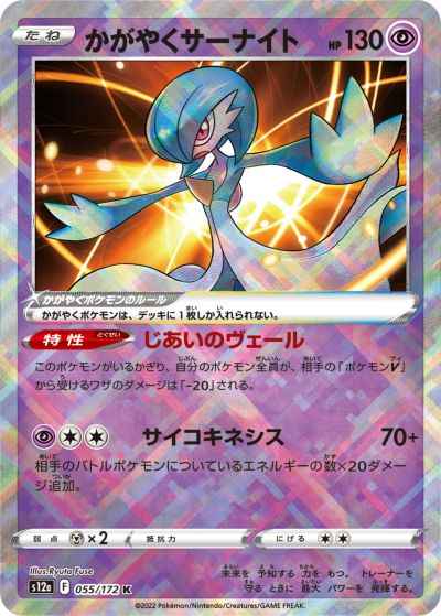 Sparkling Gardevoir