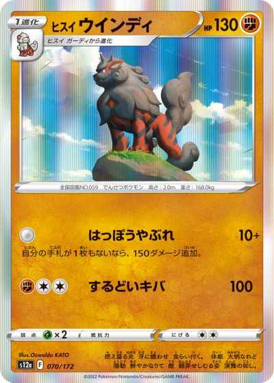 Hisuian Arcanine