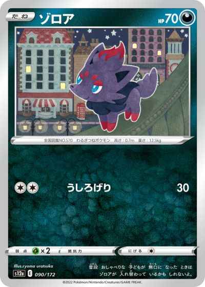 Zorua