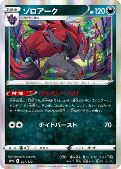 Zoroark