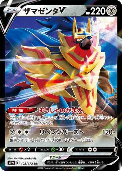 Zamazenta V