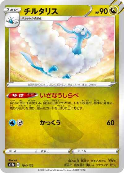 Altaria