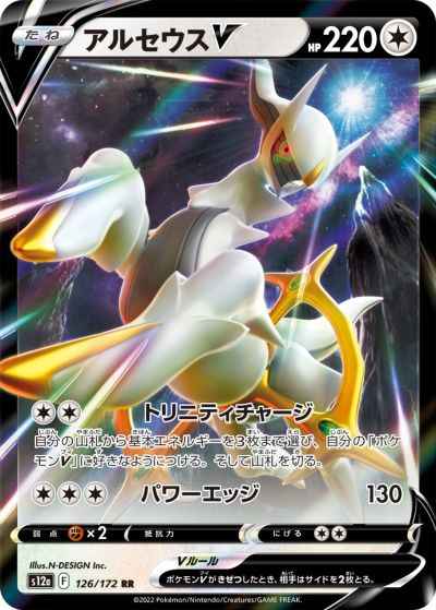 Arceus V