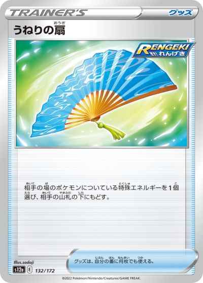 うねりの扇 132/172 Mirror card