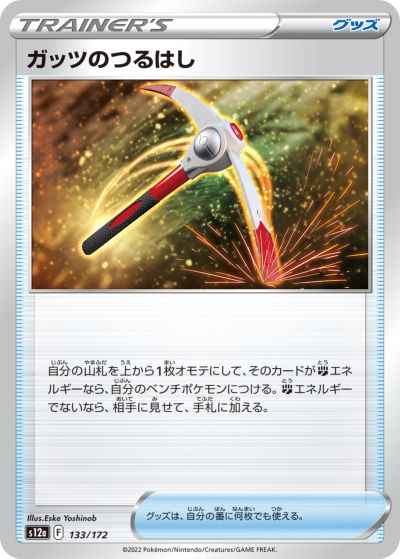 ガッツのつるはし 133/172 Mirror card