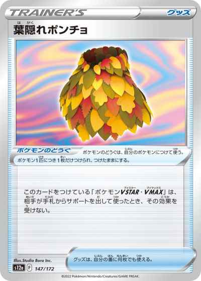 葉隠れポンチョ 147/172 Mirror card