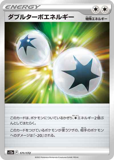 ダブルターボエネルギー 171/172 Mirror card