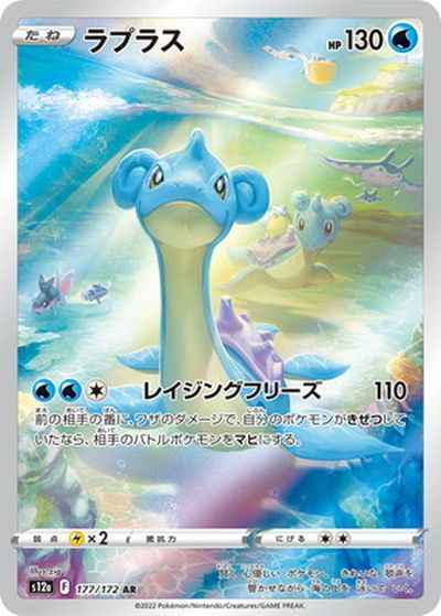 Lapras