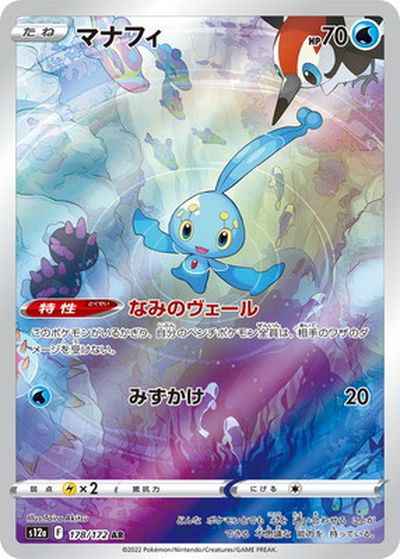 Manaphy