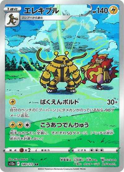 Electivire