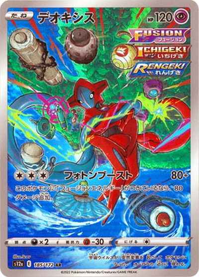 Deoxys