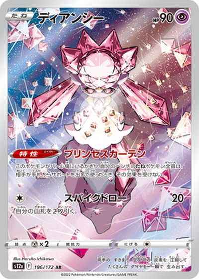 Diancie