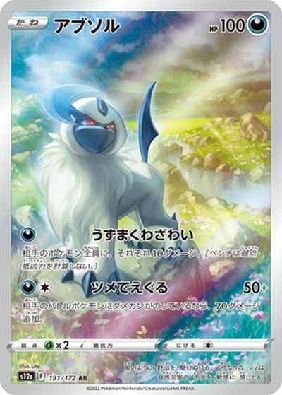 Absol