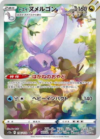 Hisuian Goodra