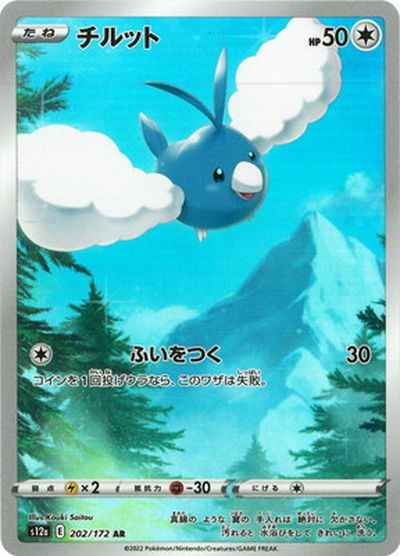 Swablu