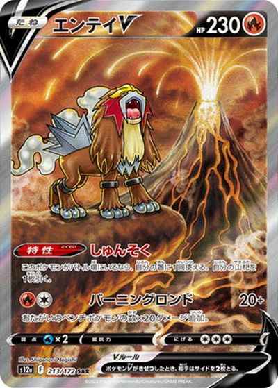 Entei V