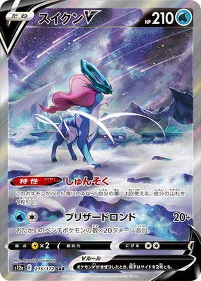 Suicune V