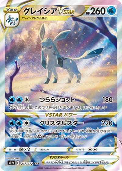 Glaceon VSTAR