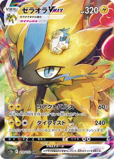 Zeraora VMAX