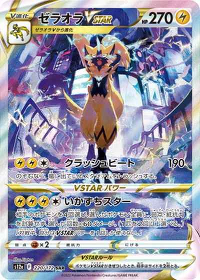 Zeraora VSTAR