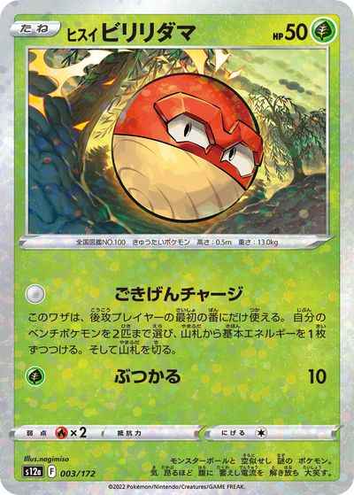 Hisuian Voltorb