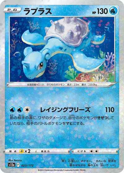 Lapras