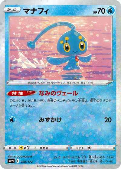 Manaphy