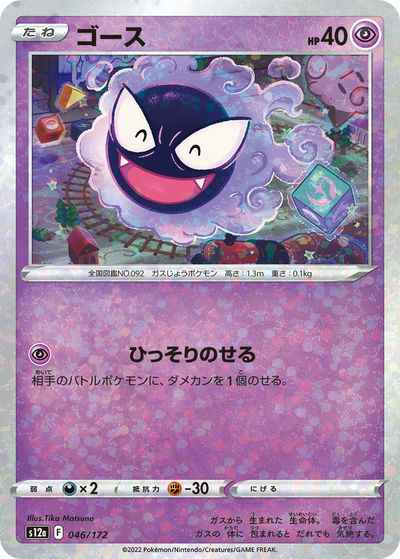 Gastly