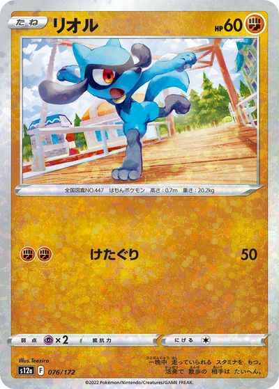 Riolu