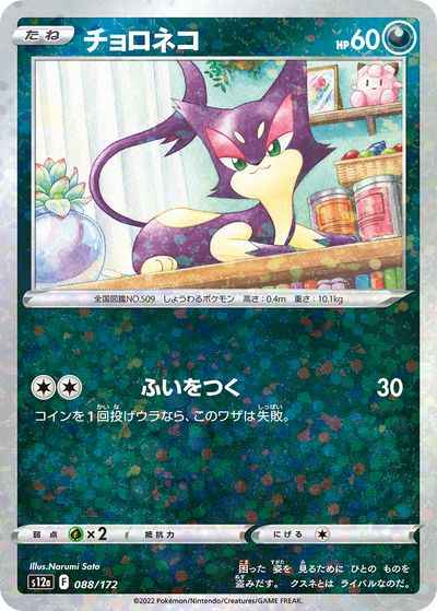 Purrloin