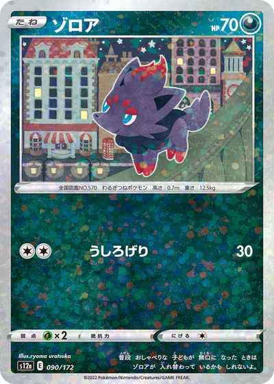 Zorua