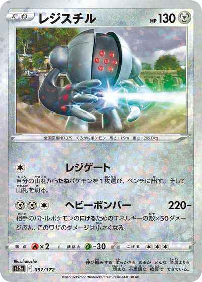 Registeel