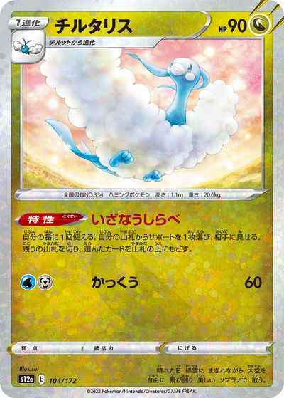 Altaria