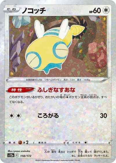 Dunsparce