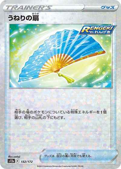 うねりの扇 132/172 Mirror card