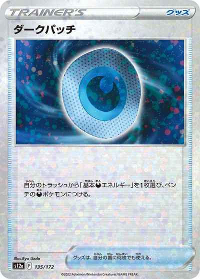 ダークパッチ 135/172 Mirror card