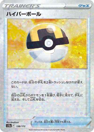 Ultra Ball