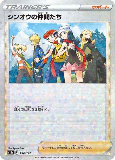 Sinnoh Friends 154/172 Mirror card