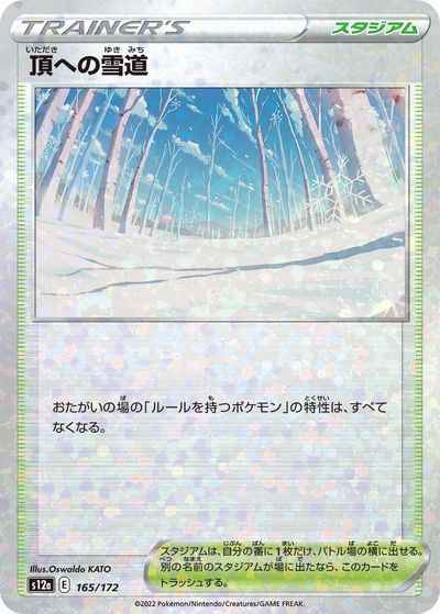 頂への雪道 165/172 Mirror card