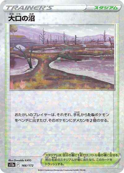 大口の沼 166/172 Mirror card