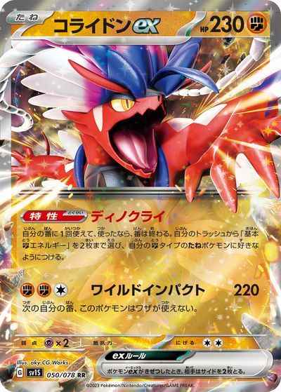 Koraidon ex