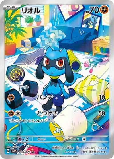 Riolu