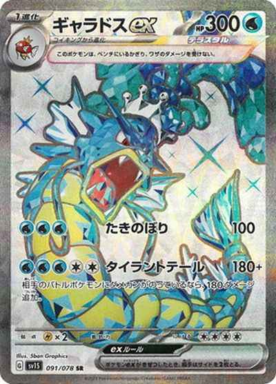 Gyarados ex