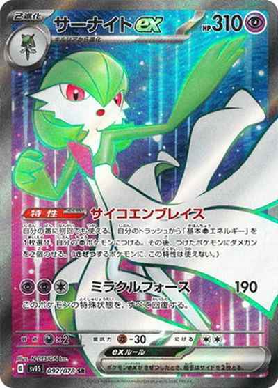 Gardevoir ex